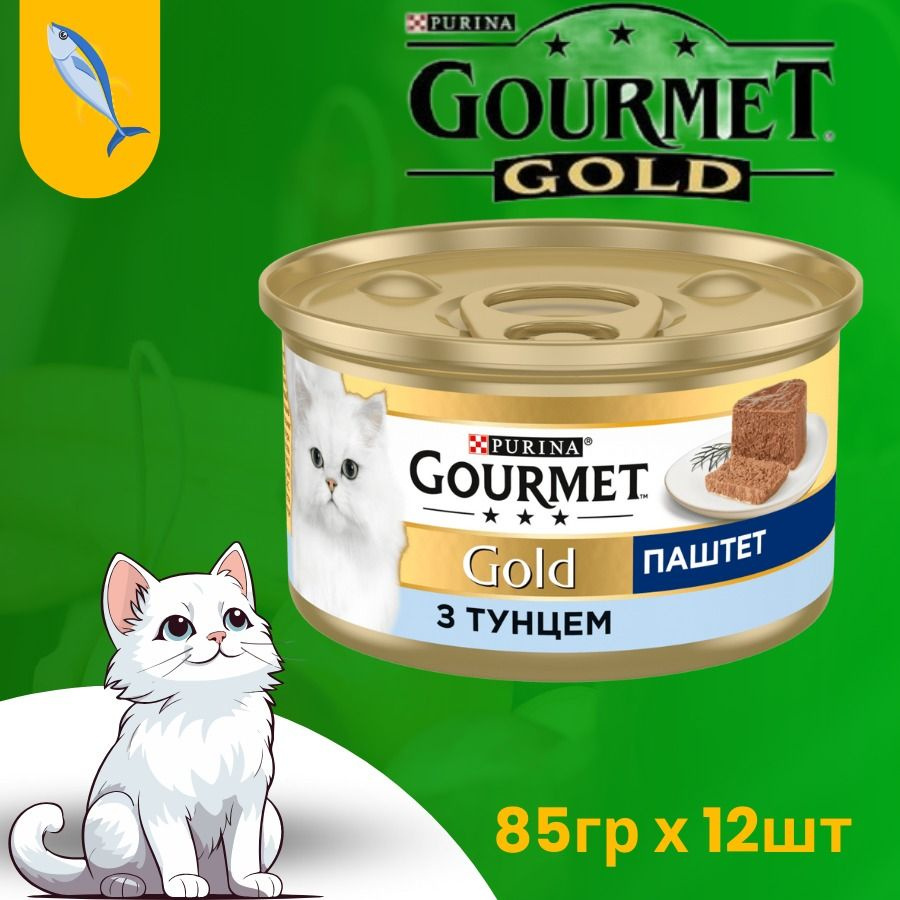 GOURMET Gold* Гурмэ Голд паштет с тунцем 12 шт #1