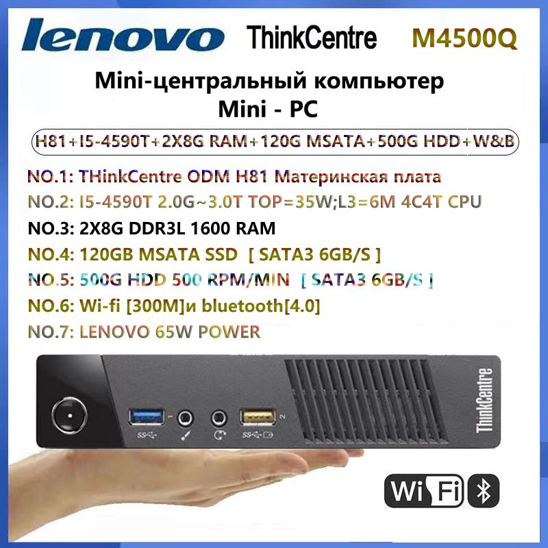 Lenovo Мини-ПК M4500Q (H81+i5-4590T+2X8G DDR3L+MSATA+HDD+W&B) (Intel Core i5-4590T, RAM 16 ГБ, SSD 240 #1