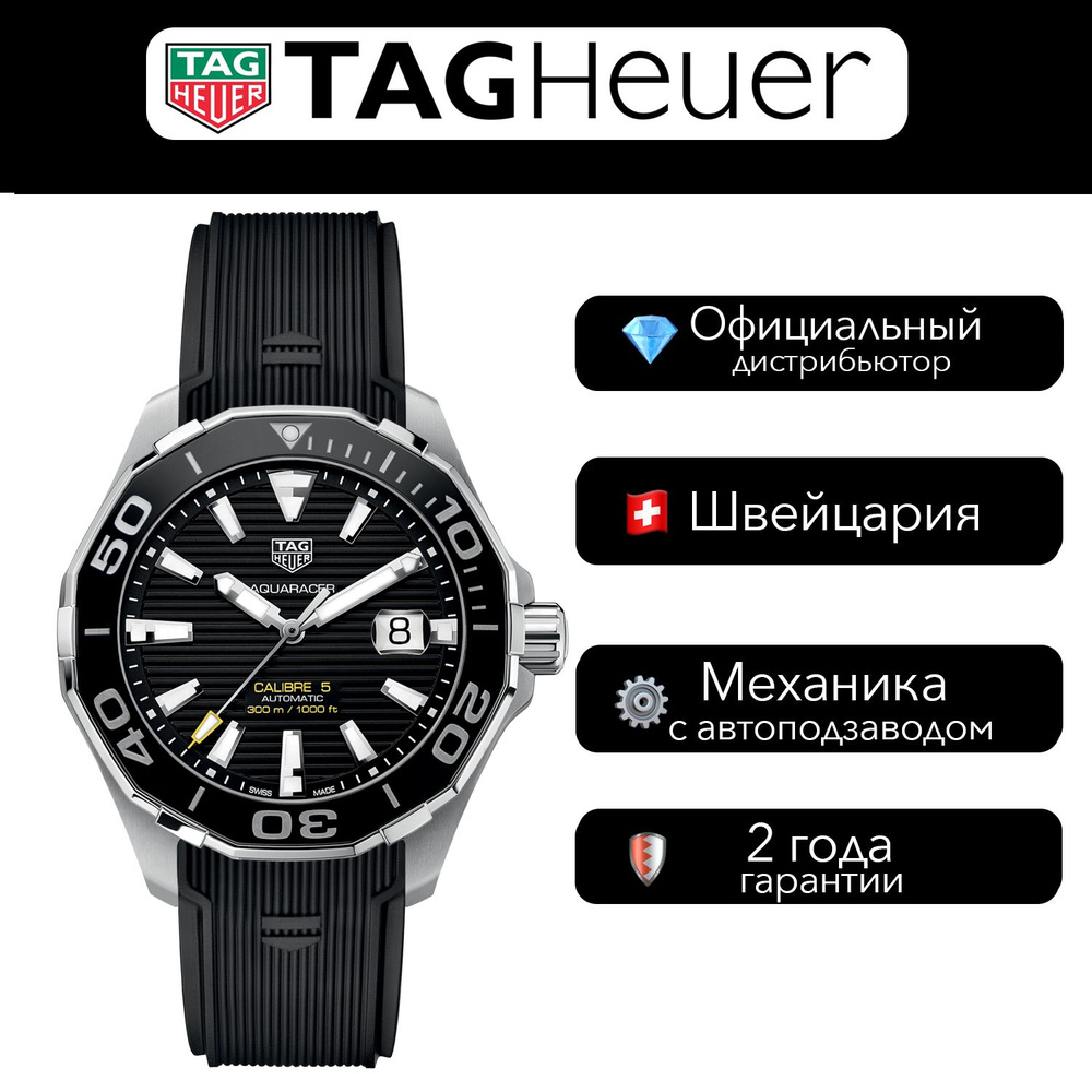 Швейцарские Мужские часы TAG Heuer Aquaracer Calibre 5 Automatic #1