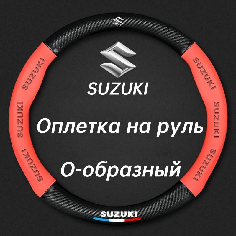 Оплетка на руль, диаметр 38 см, 1 шт.  #1