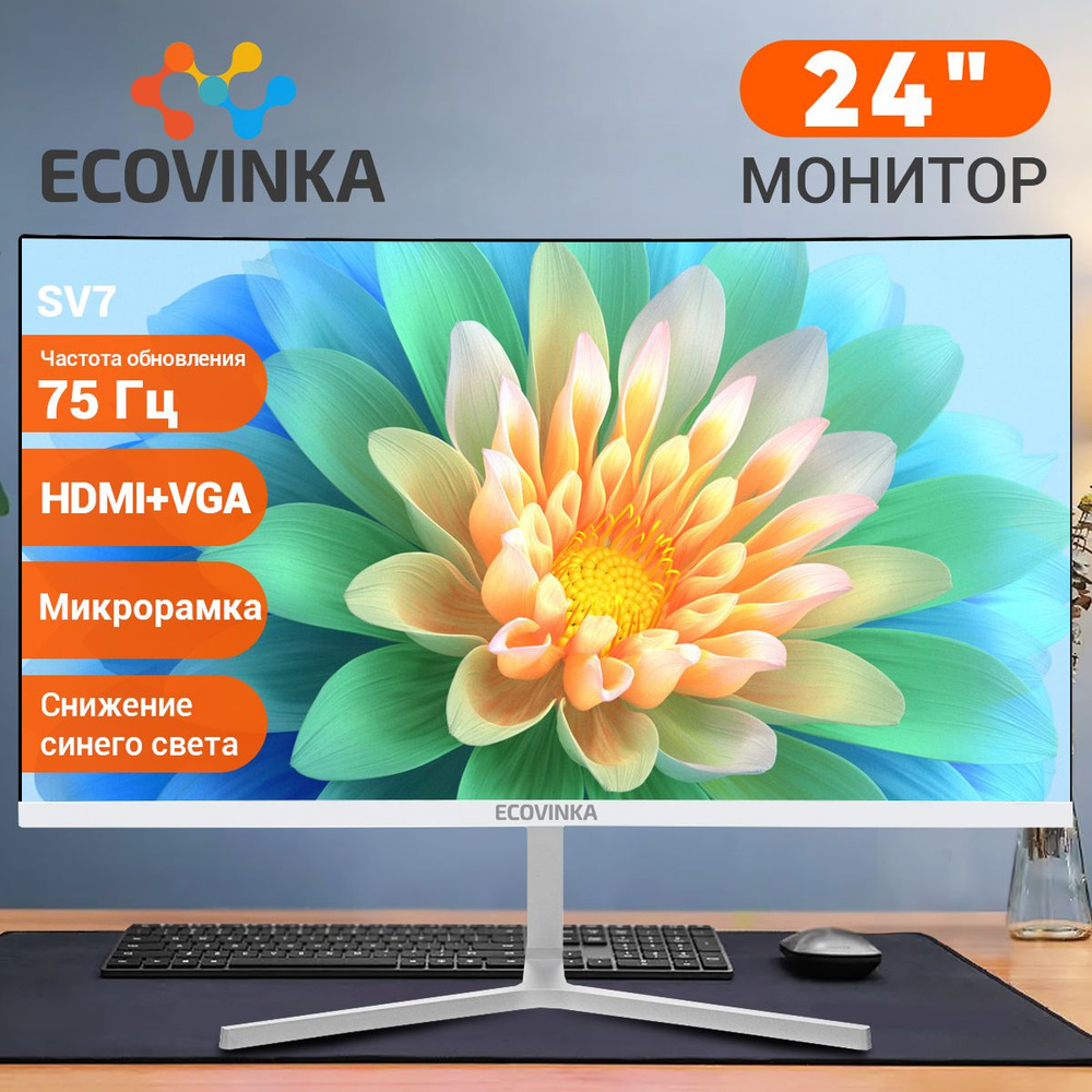 ECOVINKA 24" Монитор 75Hz/100Hz, белый #1