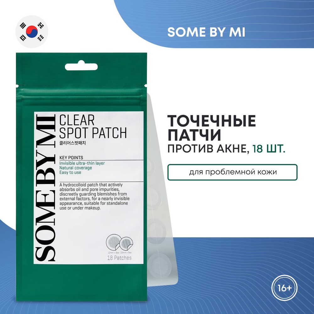 Точечные патчи для лица против акне SOME BY MI CLEAR SPOT PATCH 18шт #1