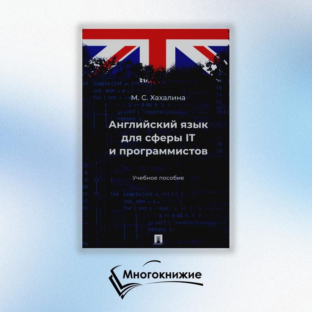 Английский язык для сферы IT и программистов: учебное пособие  #1