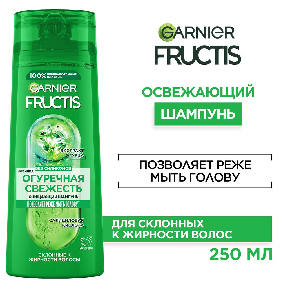 Garnier Fructis Укрепляющий шампунь для волос Фруктис, Огуречная Свежесть, для волос, склонных к жирности, #1