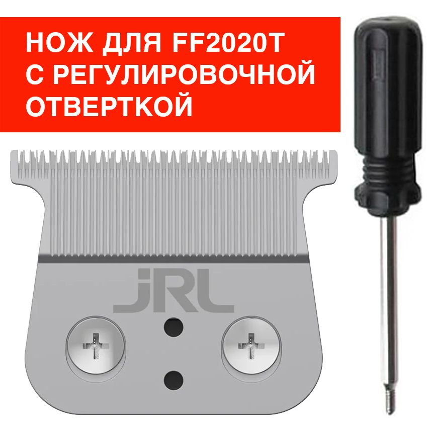 JRL Ножевой блок, 40 мм., для JRL FreshFade 2020T #1