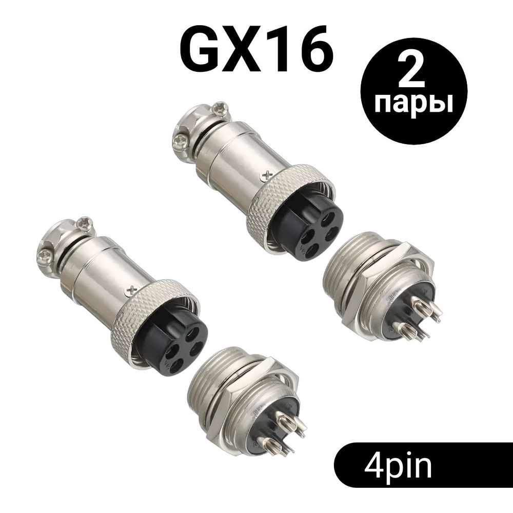 Авиационный разъем GX16 штекер + гнездо (4 pin, 4 контакта, папа+мама, 2 пары)  #1