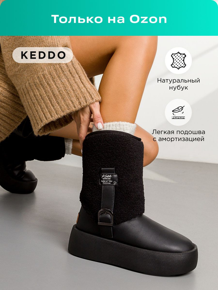 Угги Keddo #1