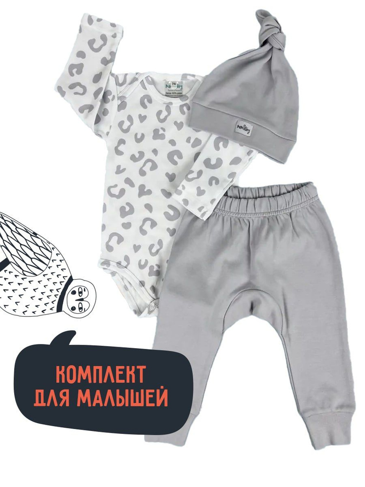 Комплект нательный для малышей Mom'Story Design #1