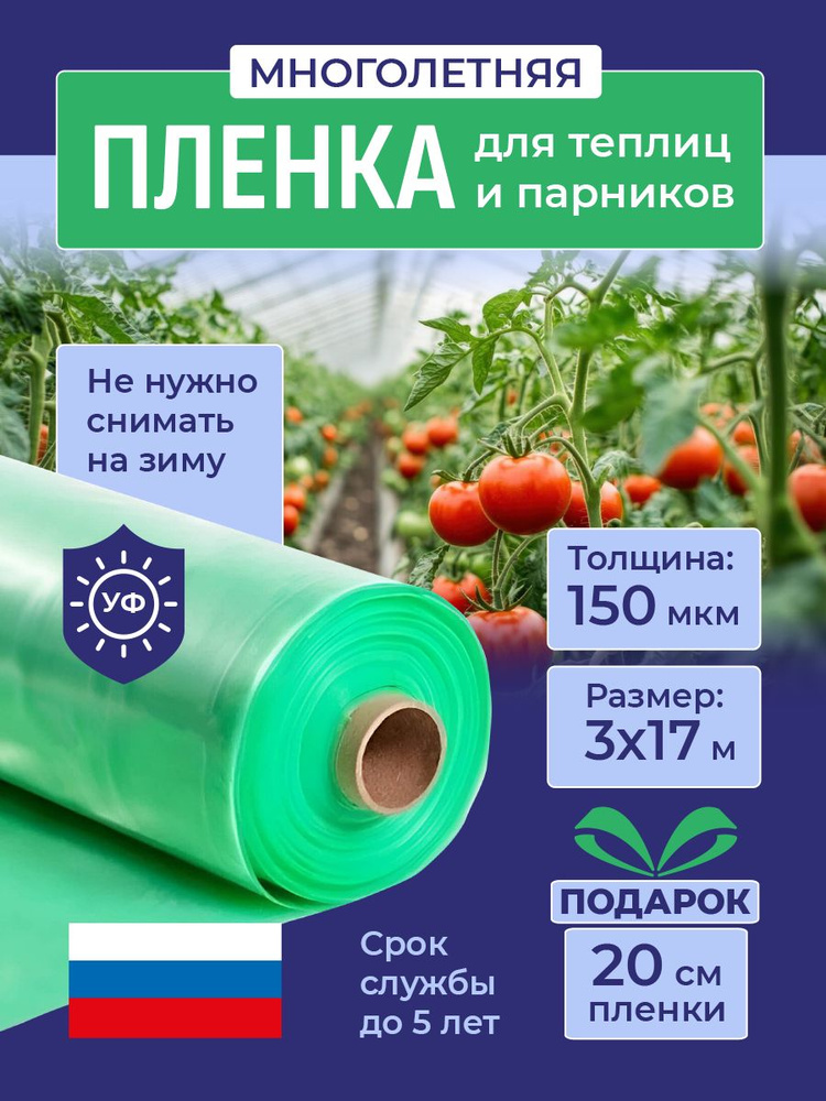 Пленка для теплиц и парников Зеленая 150 мкм, 3х17 м, укрывной материал  #1