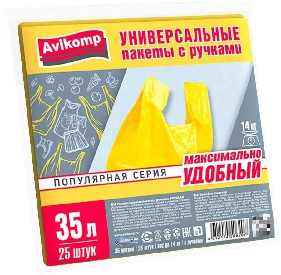 Avikomp Мешки для мусора с ручками Popular VIP, желтые, 13 мкм, 35 л, 25 шт в уп  #1