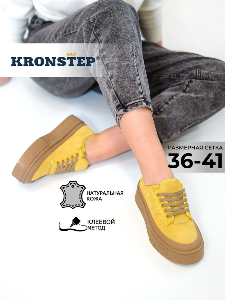 Кеды Женский KRONSTEP Натуральная кожа, размер 40 7 На любой сезон ...
