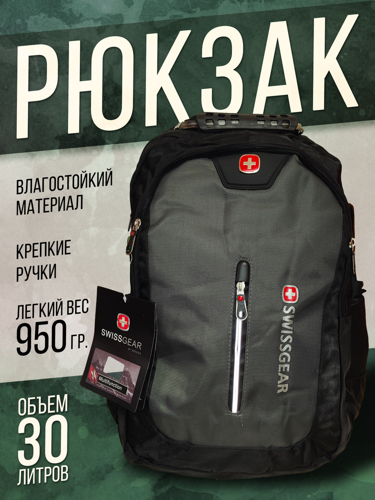 SwissGear Рюкзак #1