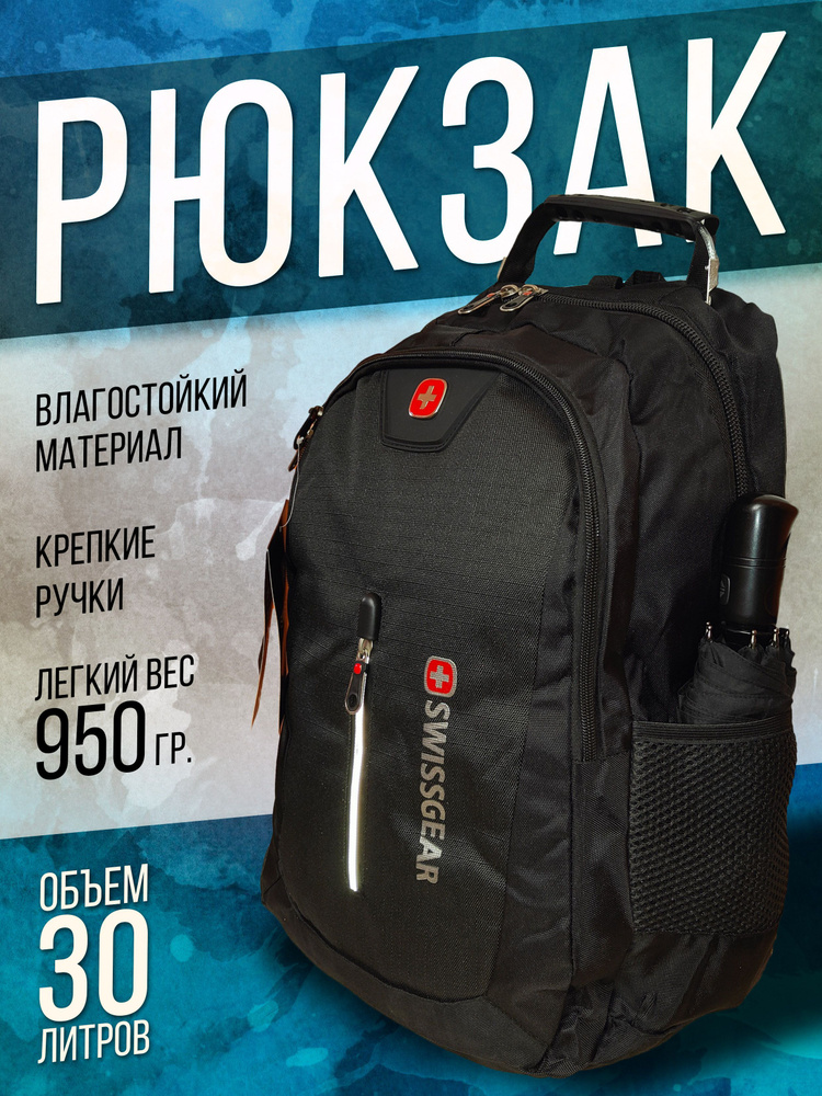 SwissGear Рюкзак #1