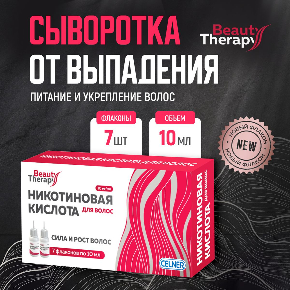 BeautyTherapy Сыворотка для волос, 70 мл #1