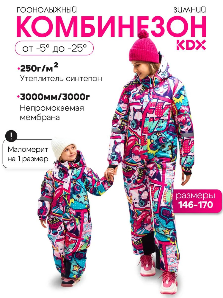 Комбинезон утепленный KDX Family look #1