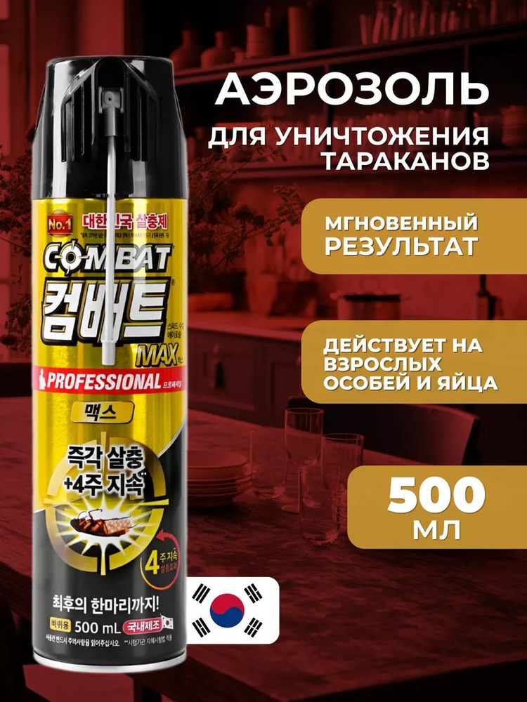 Combat Корея Professional Max / Аэрозоль от тараканов, клопов, муравьев 500 мл  #1