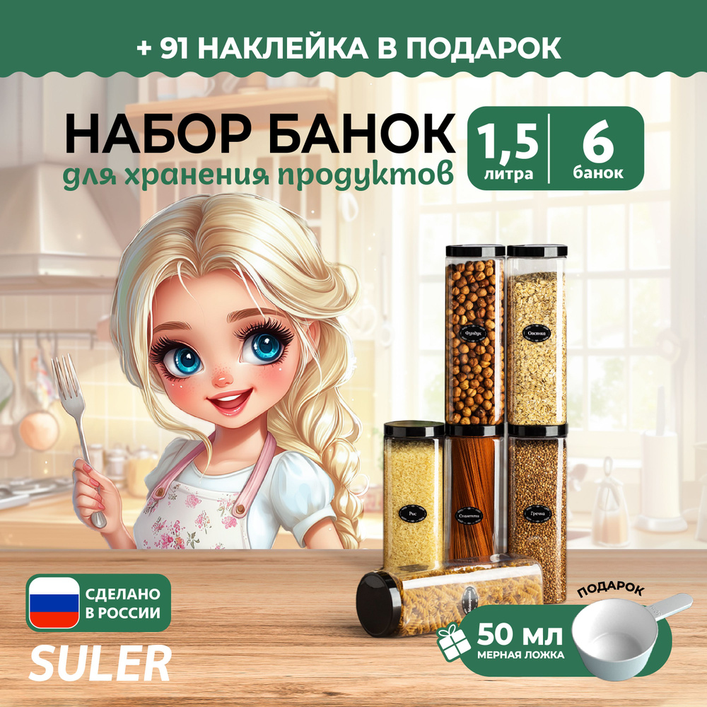 SULER Банка для продуктов "нет", 1500 мл, 6 шт #1