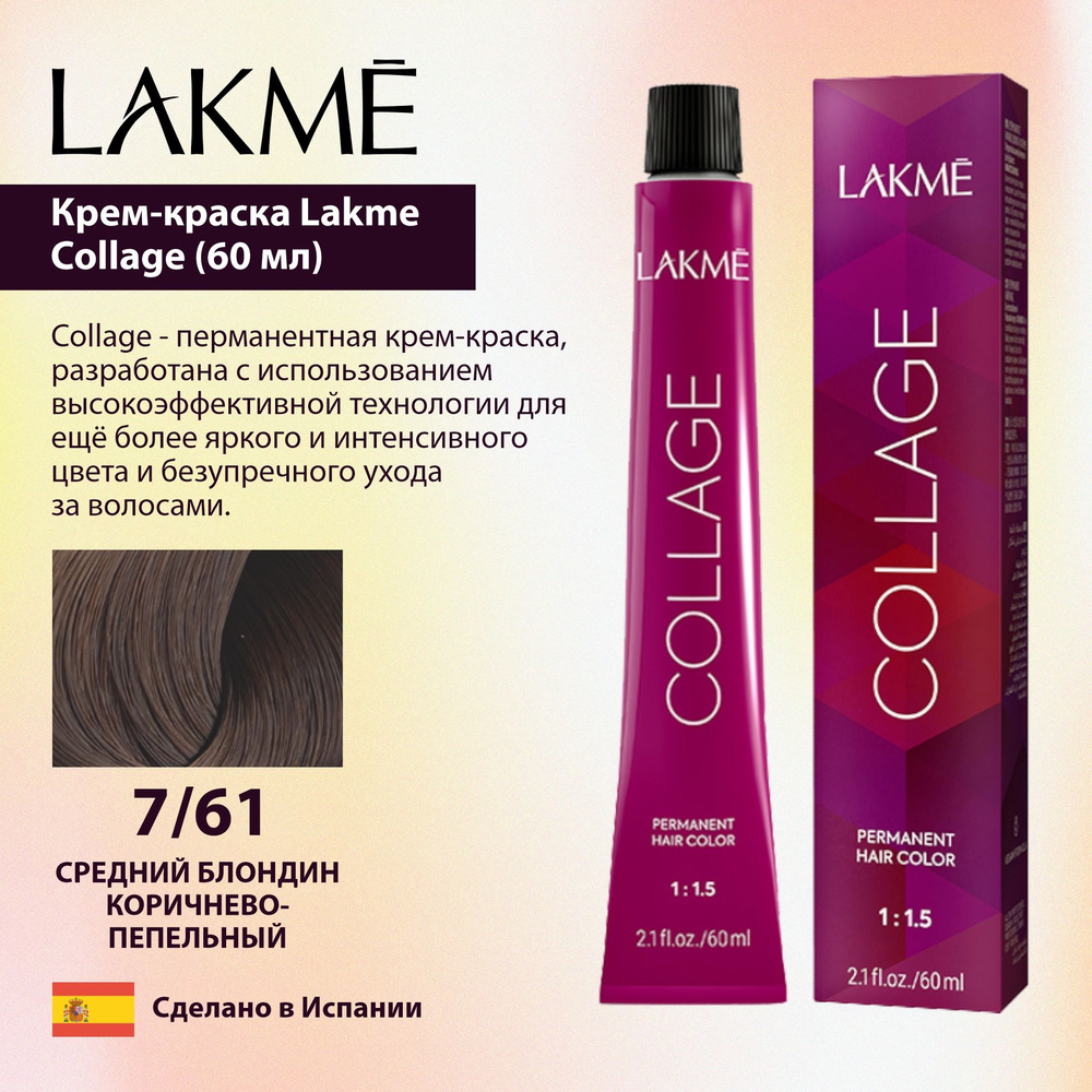 Lakme Крем-краска Collage 7/61 Средний блондин коричнево-пепельный (60 мл)  #1