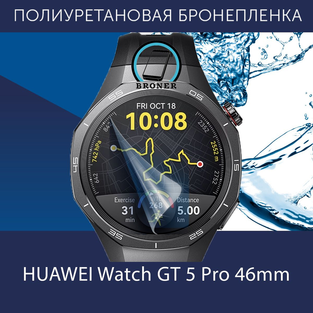 Полиуретановая бронепленка для смарт часов HUAWEI Watch GT 5 Pro 46mm / Защитная пленка на Хуавей Вотч #1