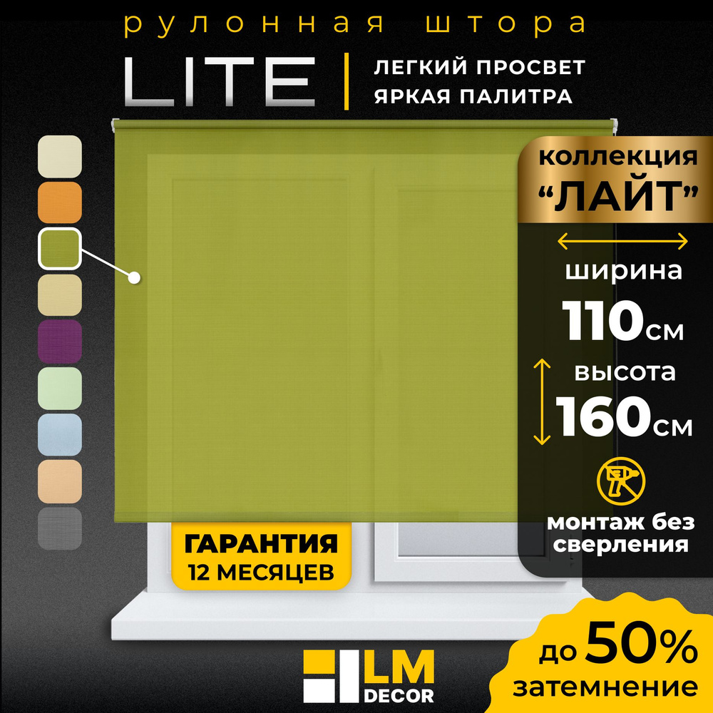 Рулонные шторы LmDecor 110х160 см, жалюзи на окна 110 ширина, рольшторы  #1