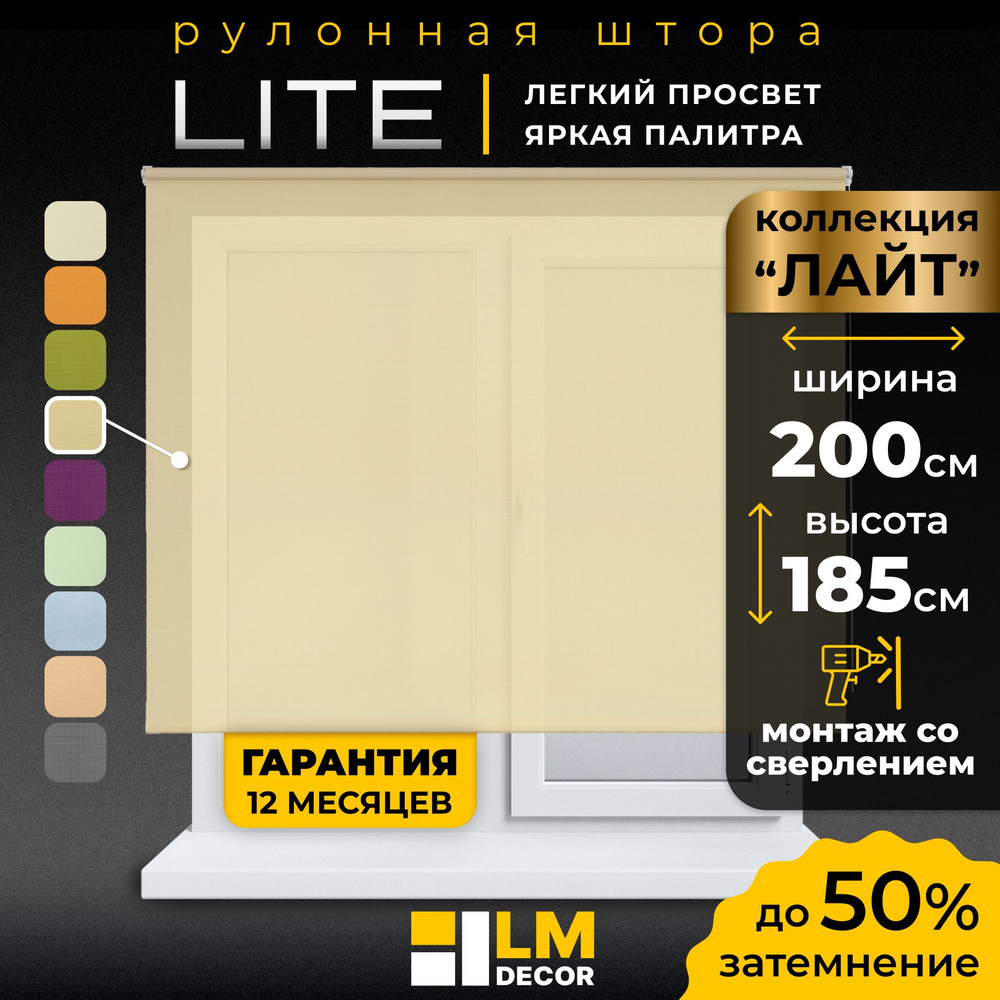 Рулонные шторы LmDecor 200х185 см, жалюзи на окна 200 ширина, рольшторы  #1