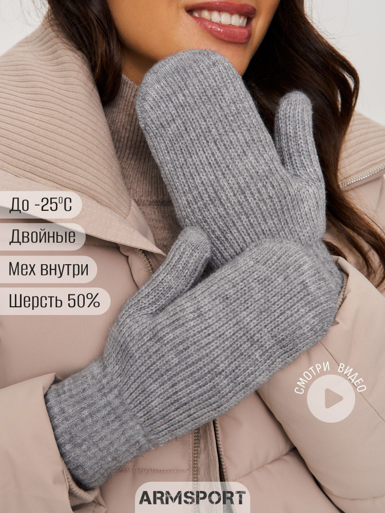 Armsport Варежки Зимние #1