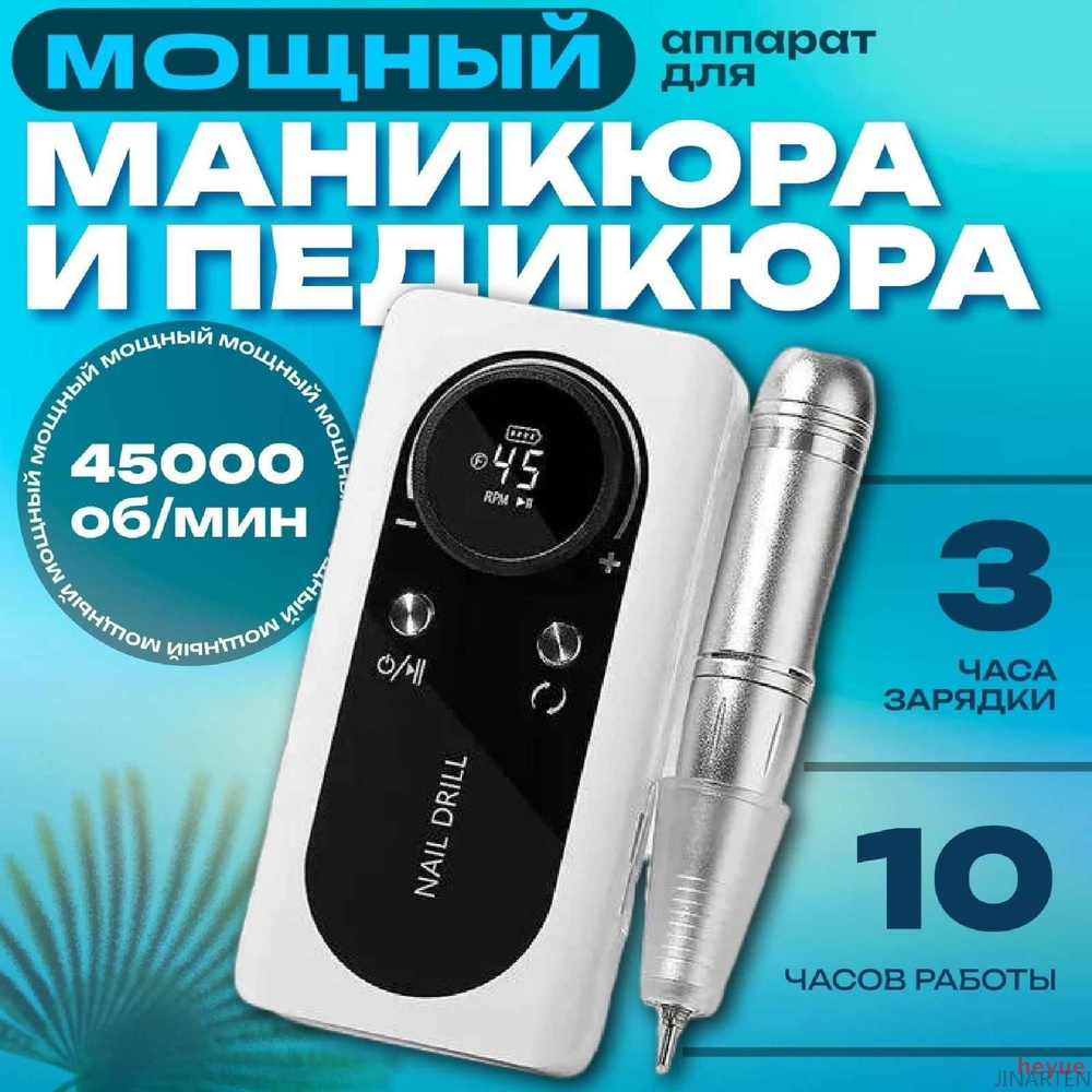 Аппарат для маникюра и педикюра BBF1598CE8EB434490B08A96760B4632 #1