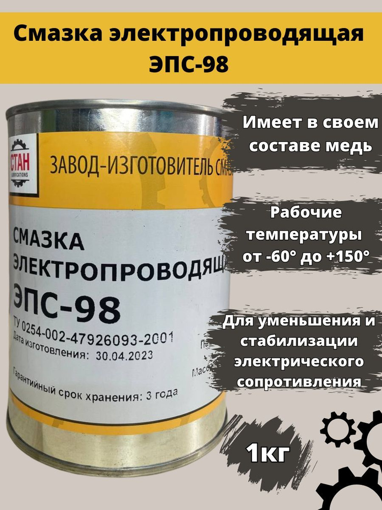 СТАН LUBRICATION Смазка Антифрикционная, 800 мл, 1 шт. #1