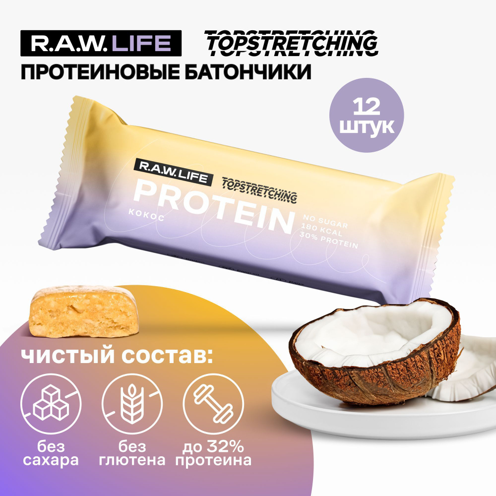 Протеиновые батончики Роулайф R.A.W.LIFE TOPSTRETCHING / ПП набор без сахара, лактозы и глютена для похудения #1