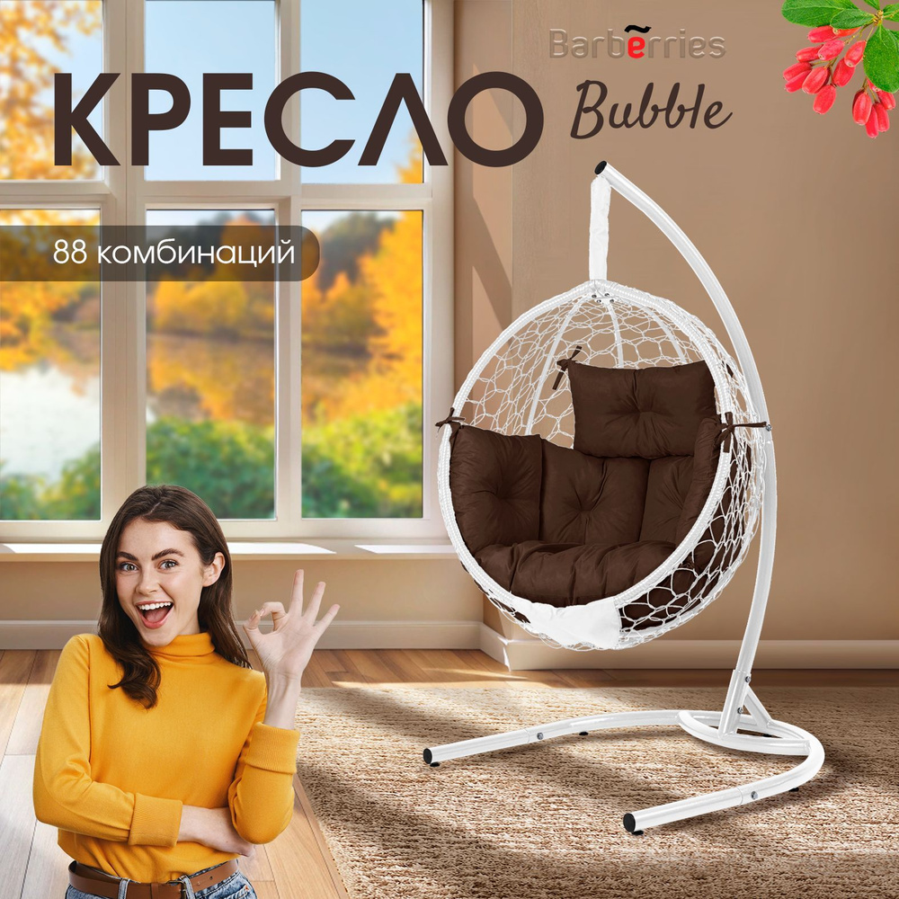 Кресло подвесное Bubble белое на стойке, подушка комфорт коричневая  #1