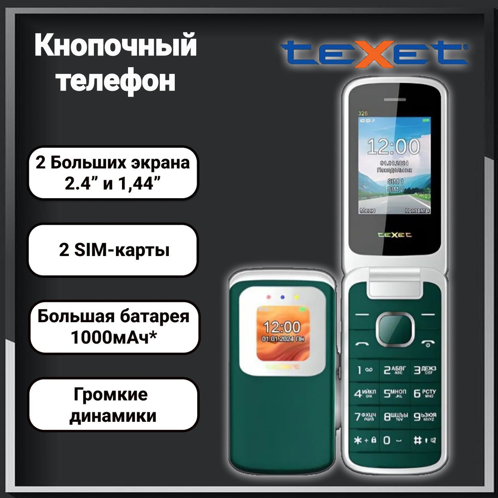 Мобильный телефон раскладушка Texet TM-325 Зеленый #1