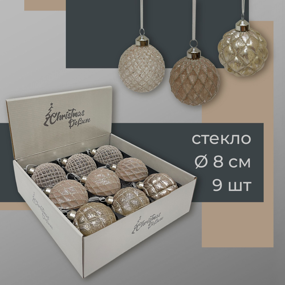 Набор стеклянных ёлочных шаров ChristmasDeLuxe, 9 шт. диаметром 8 см  #1