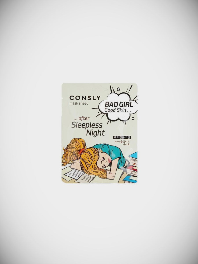 Тканевая маска после бессонной ночи CONSLY, BAD GIRL - Good Skin after Sleepless Night Mask Sheet 1 мл #1