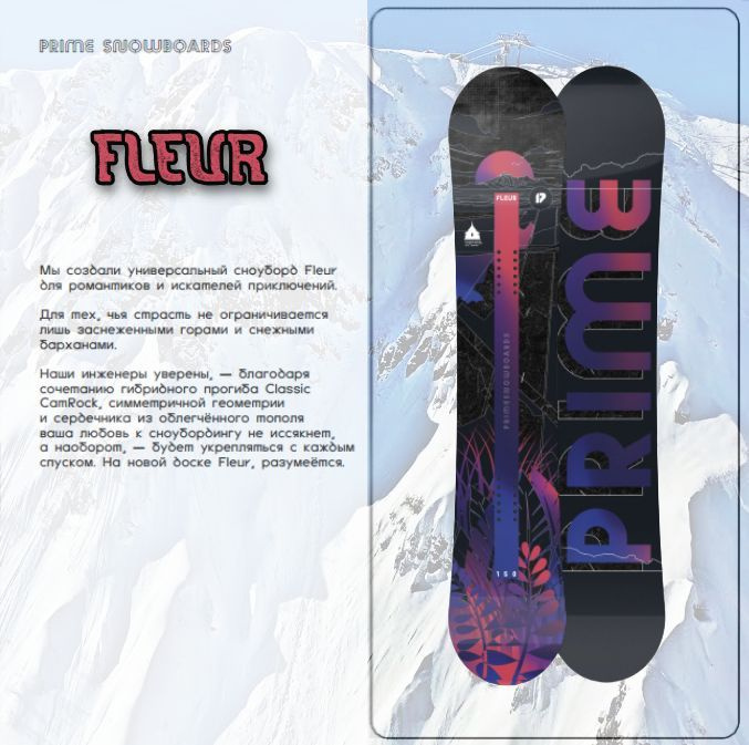 Сноуборд PRIME 24/25 FLEUR С5 144см. #1