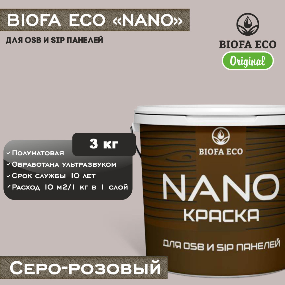 Краска BIOFA ECO NANO для OSB и SIP панелей, укрывистая, полуматовая, цвет серо-розовый, 3 кг  #1