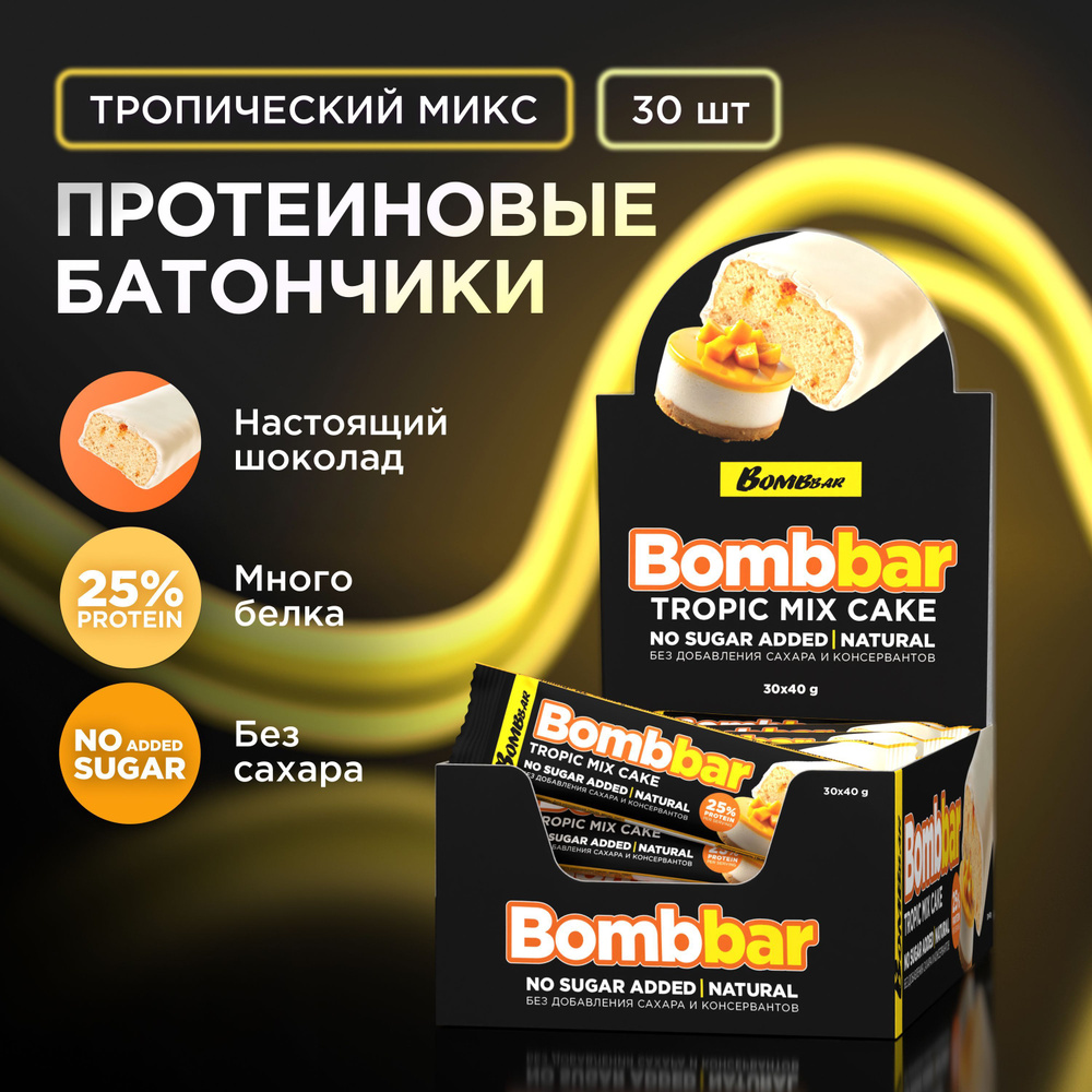 Bombbar Протеиновые батончики в шоколаде без сахара "Торт тропический микс", 30шт х 40г  #1