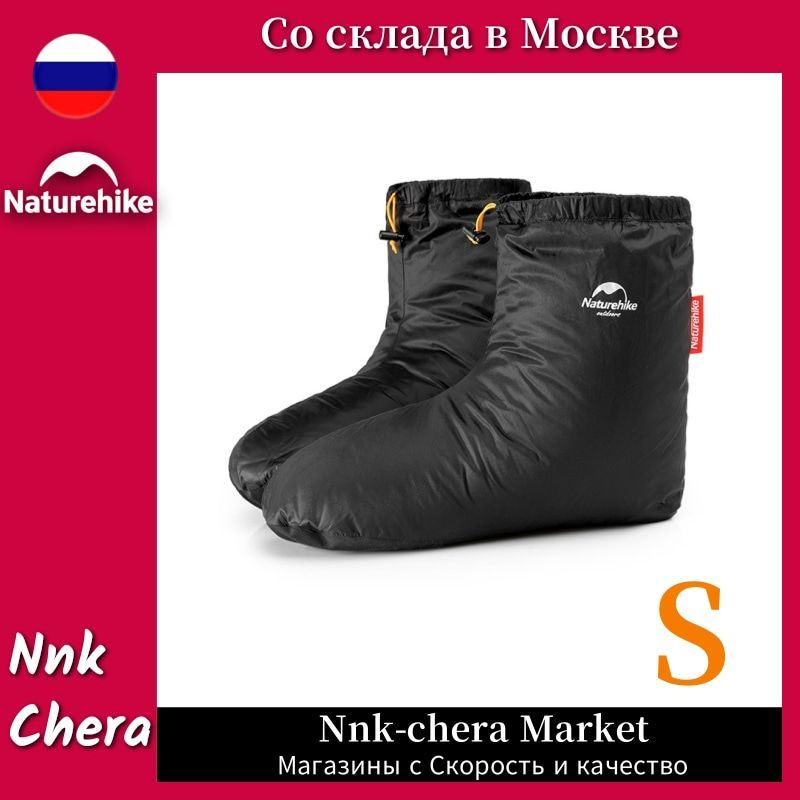 Naturehike Чехол для ног из белого гусиного пуха, NH18S023-T, S /36-39 (27cm)  #1