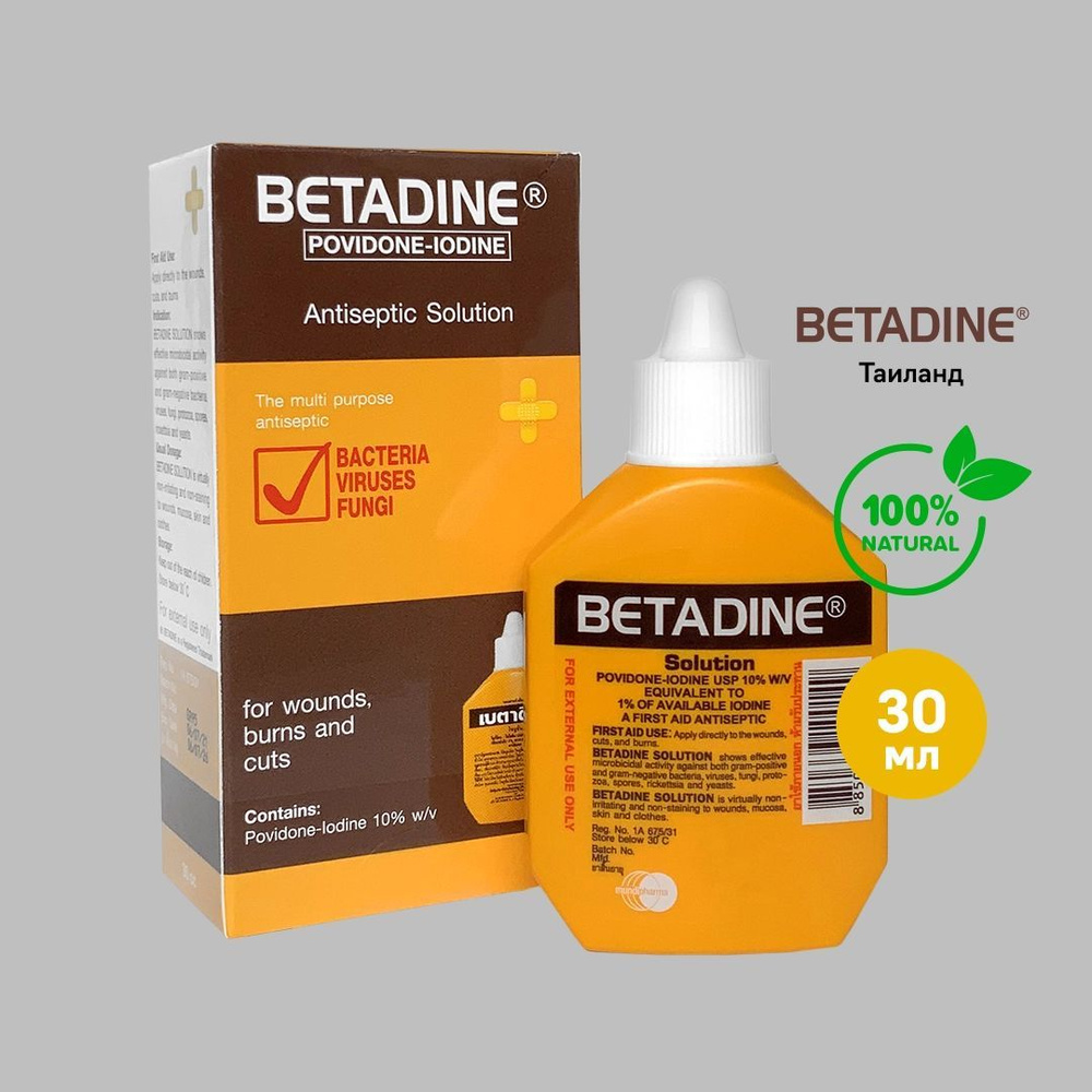 Тайский раствор повидон-йода для дезинфекции ран Betadine Povidone-Iodine, 30 мл  #1