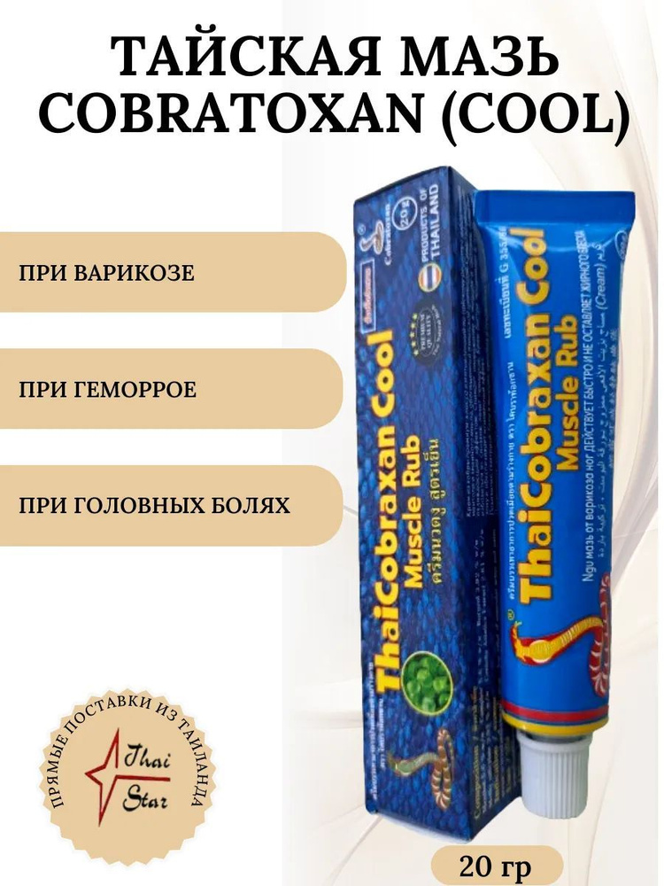 Cobratoxan Тайская охлаждающая мазь, 20гр. #1