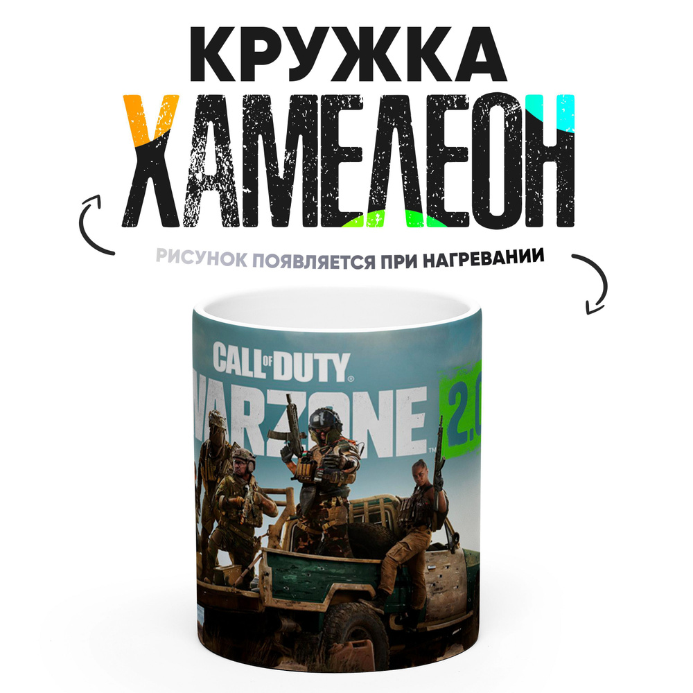 Кружка "Call of Duty Зона боевых действий", 330 мл, 1 шт #1