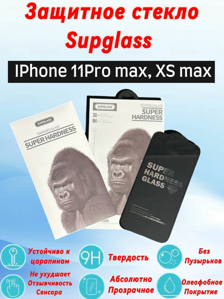 Защитное Стекло на Айфон 11Pro max,XS max противоударное, бронь стекло -4 шт  #1