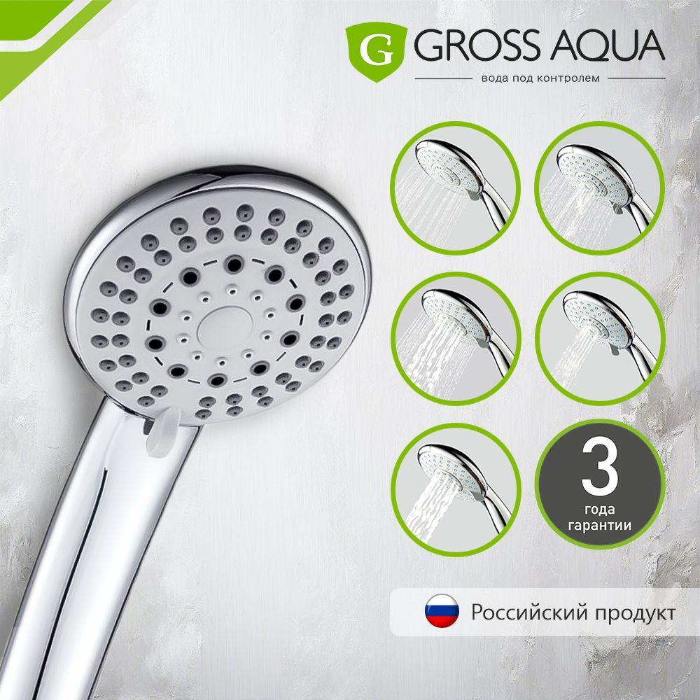 Лейка для душа 5 режимов Gross Aqua Optima, легкая очистка, хром, GA2308.  #1