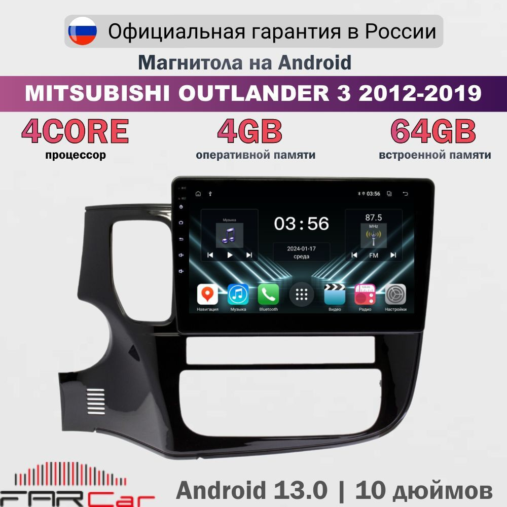 Магнитола Митсубиси Аутлендер 3 2012 - 2019 на Android 13.0 / Mitsubishi Outlander 2012-2024 / 4+64Гб, #1