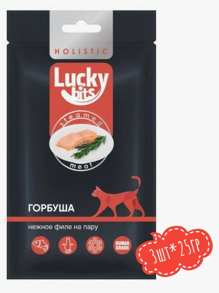 Lucky bits лакомство для кошек нежное филе горбуши, приготовленное на пару, 3шт*25 г  #1