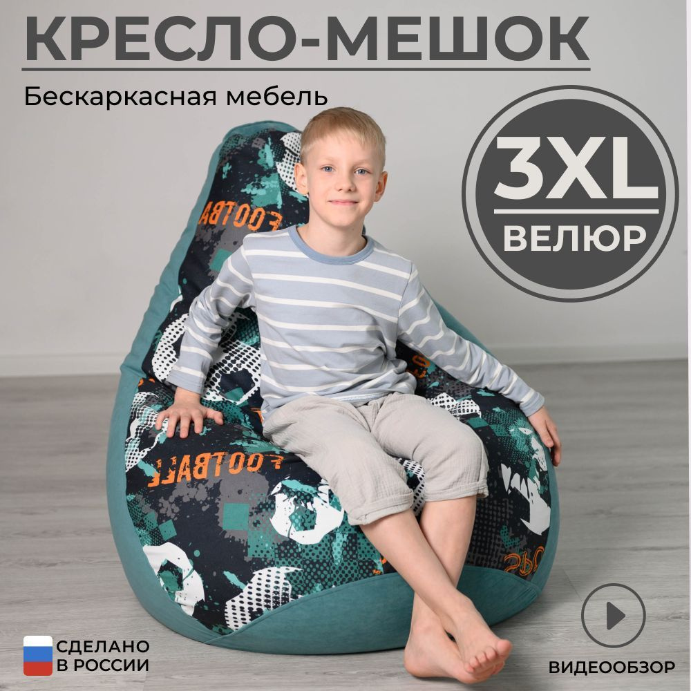 Кресло мешок груша XXXL велюр #1