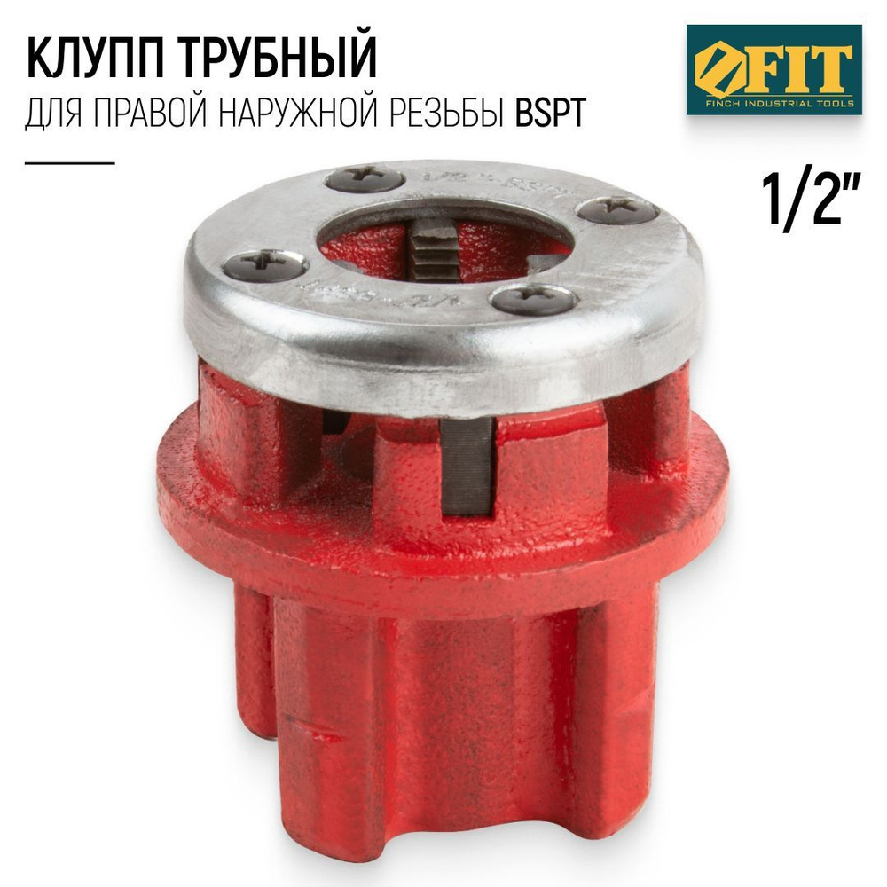 FIT Клупп трубный 1/2" для нарезания правой наружной резьбы BSPT, хромированный  #1