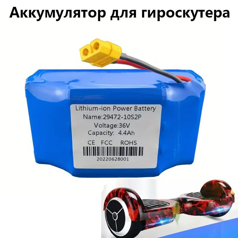 Аккумулятор для гироскутера 36v, 4400 mAh, 10s2p XT60 #1