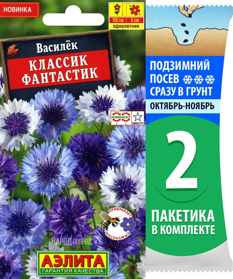 Семена Василек Классик Фантастик, 2 пакетика по 0,1г/20шт #1