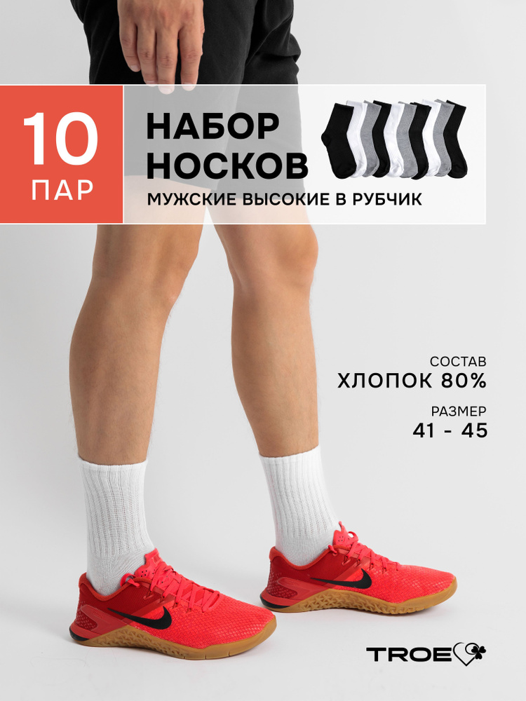 Комплект носков TROE Спортивная серия, 10 пар #1