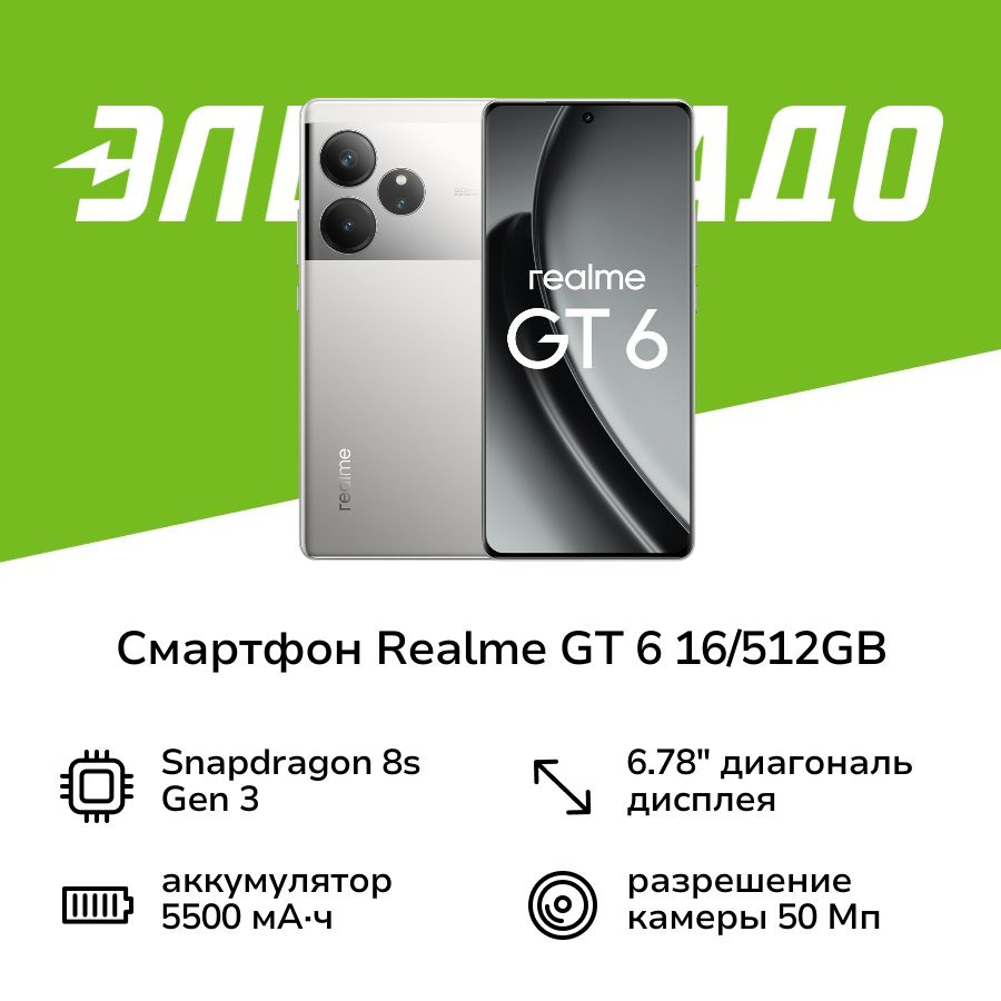 realme Смартфон GT 6 16/512GB Silver 16/512 ГБ, серебристый #1